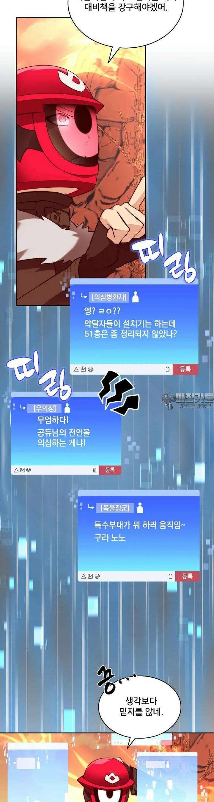 탑에 갇혀 고인물 93화 19
