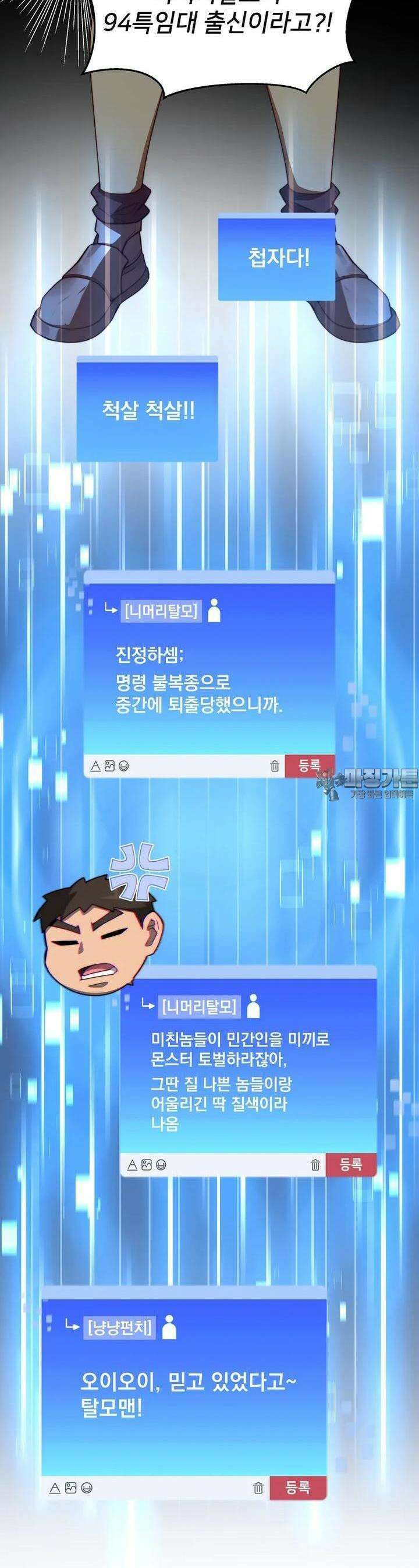 탑에 갇혀 고인물 93화 21