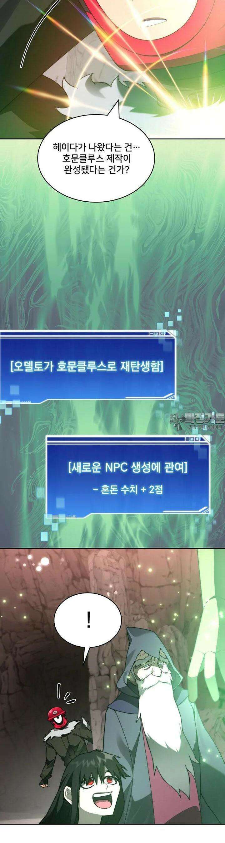 탑에 갇혀 고인물 93화 23