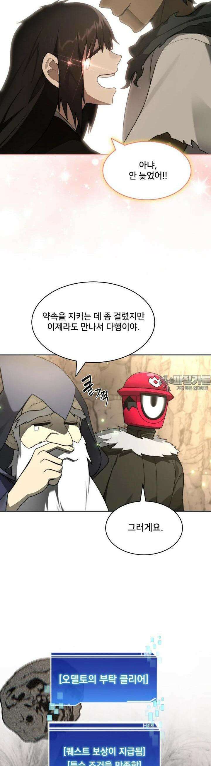 탑에 갇혀 고인물 93화 26