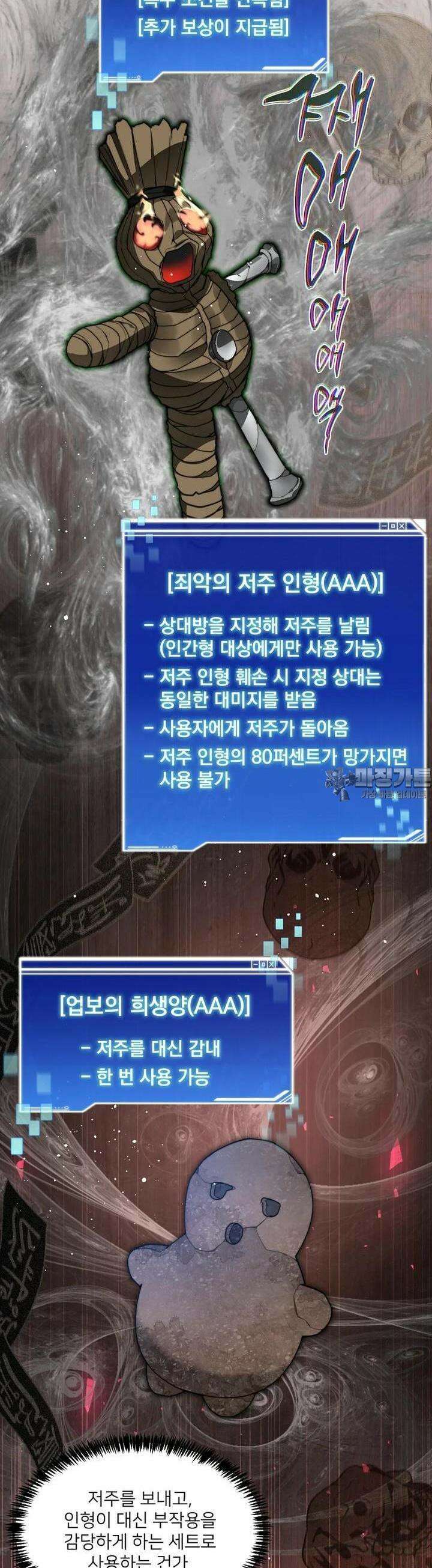 탑에 갇혀 고인물 93화 27