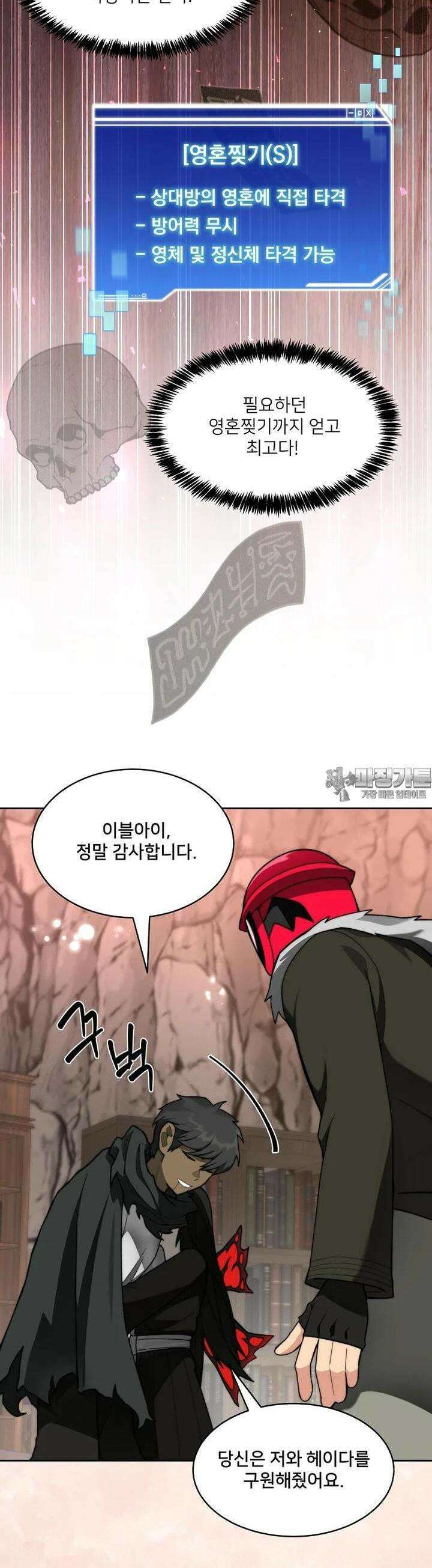 탑에 갇혀 고인물 93화 28