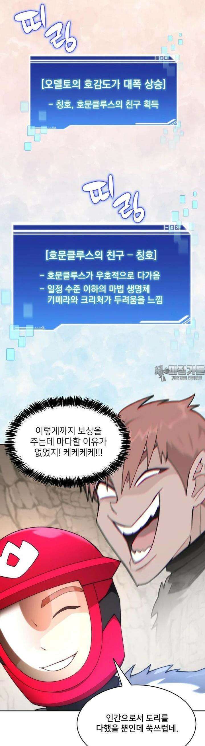 탑에 갇혀 고인물 93화 29