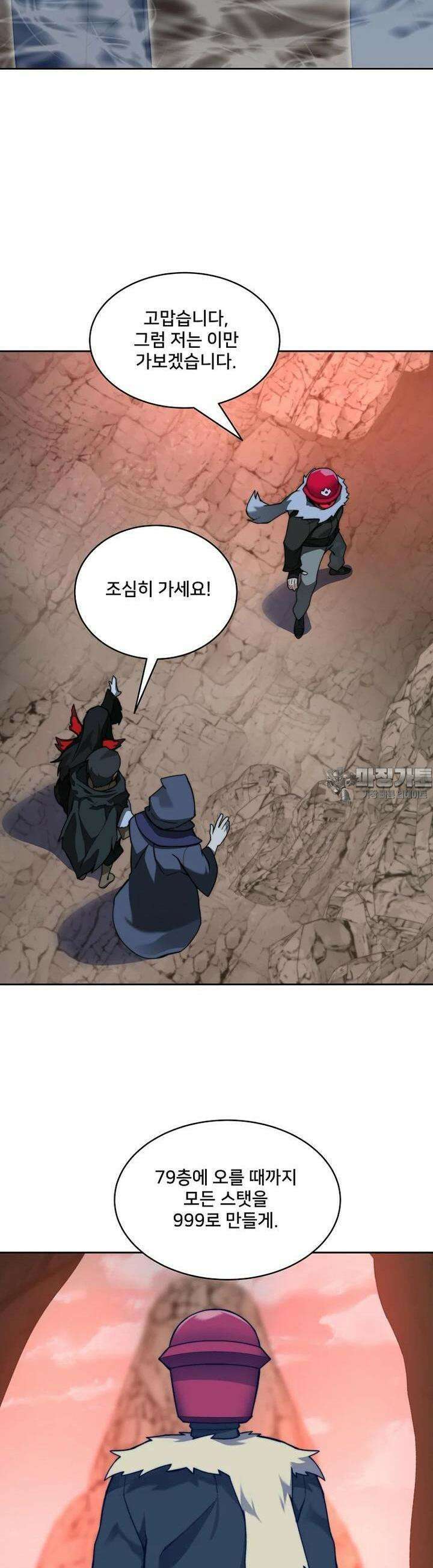탑에 갇혀 고인물 93화 31