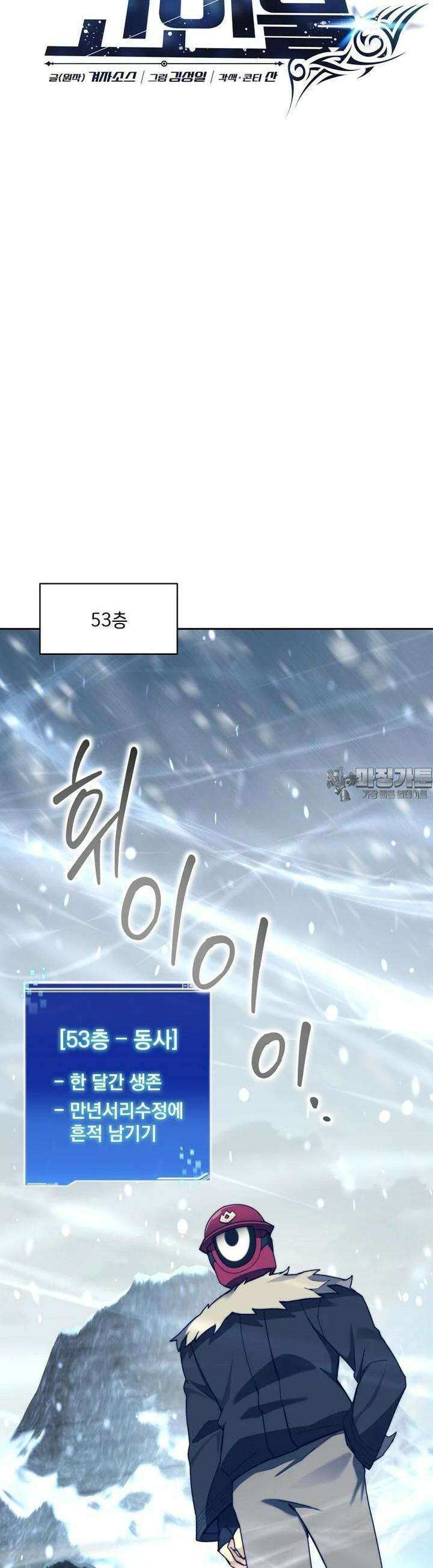 탑에 갇혀 고인물 93화 33