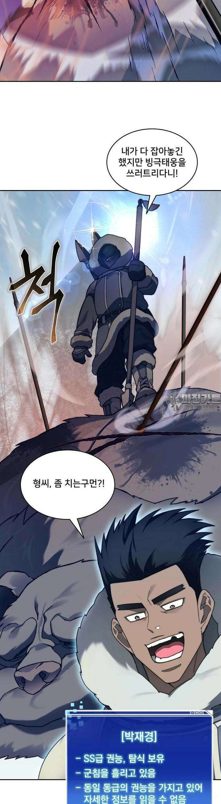 탑에 갇혀 고인물 93화 37