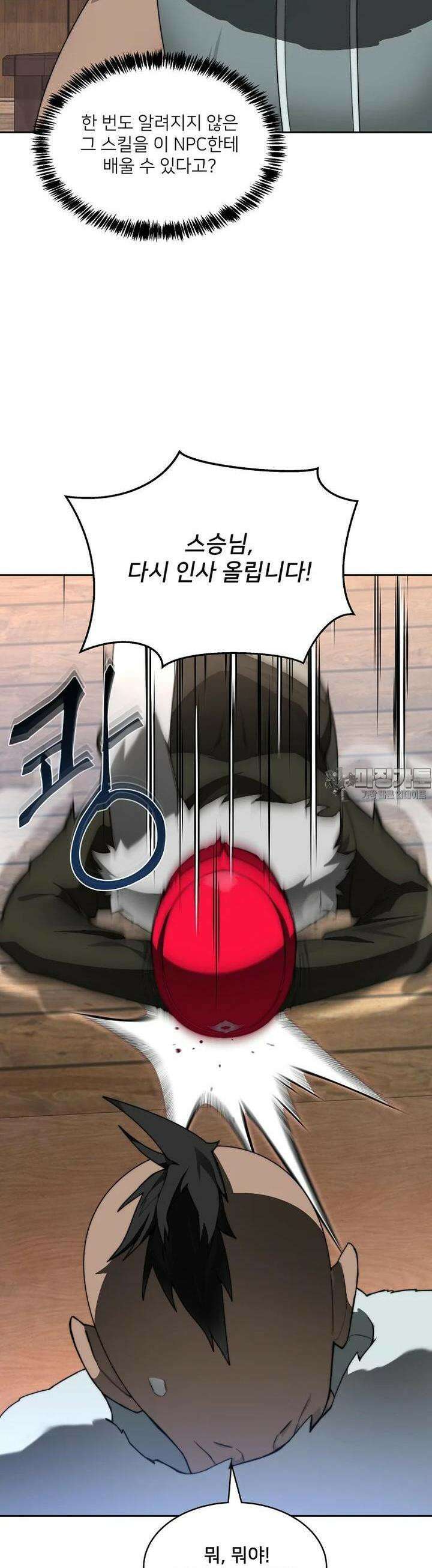 탑에 갇혀 고인물 93화 47