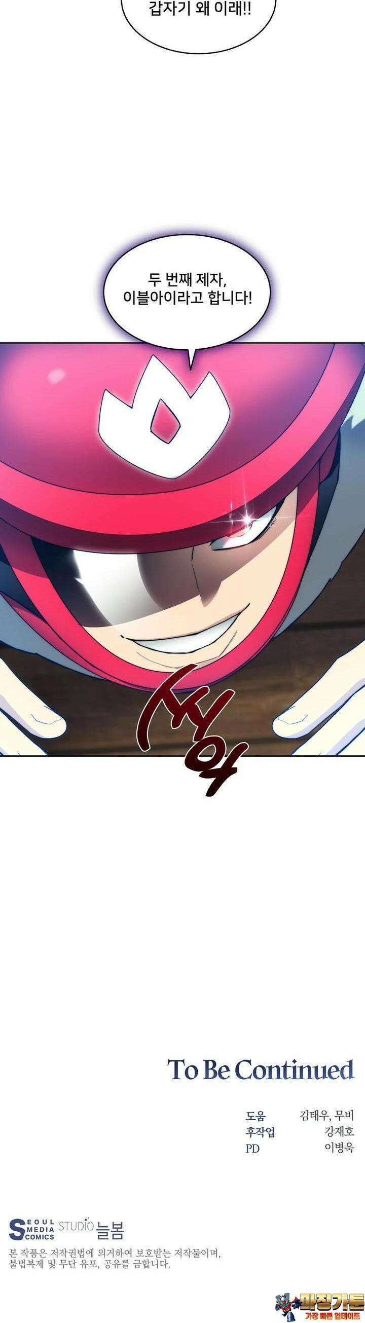 탑에 갇혀 고인물 93화 48