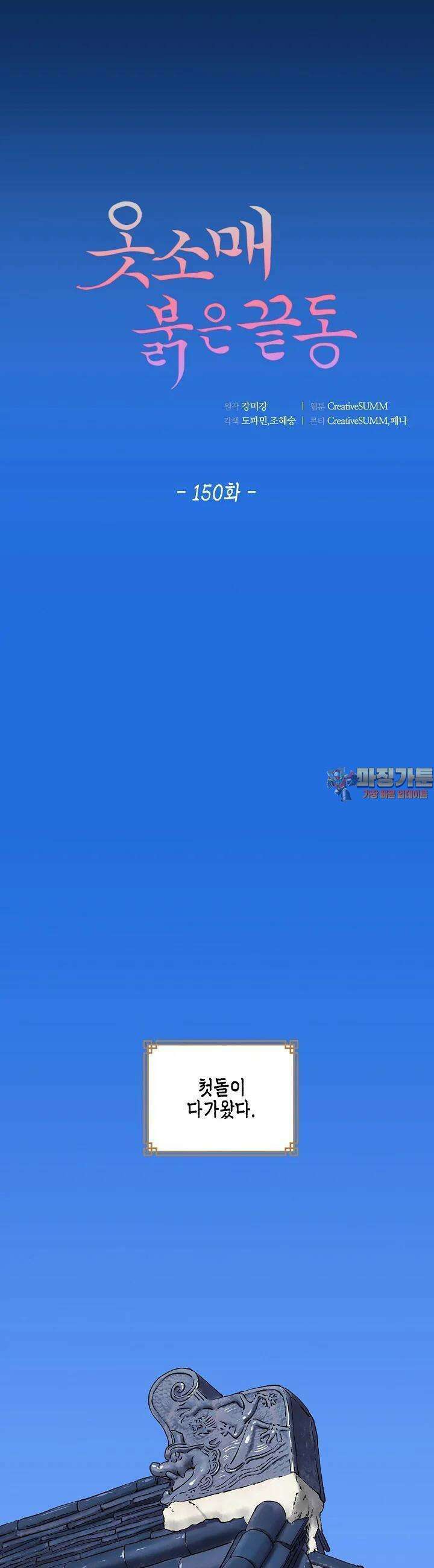 옷소매 붉은 끝동 150화 1