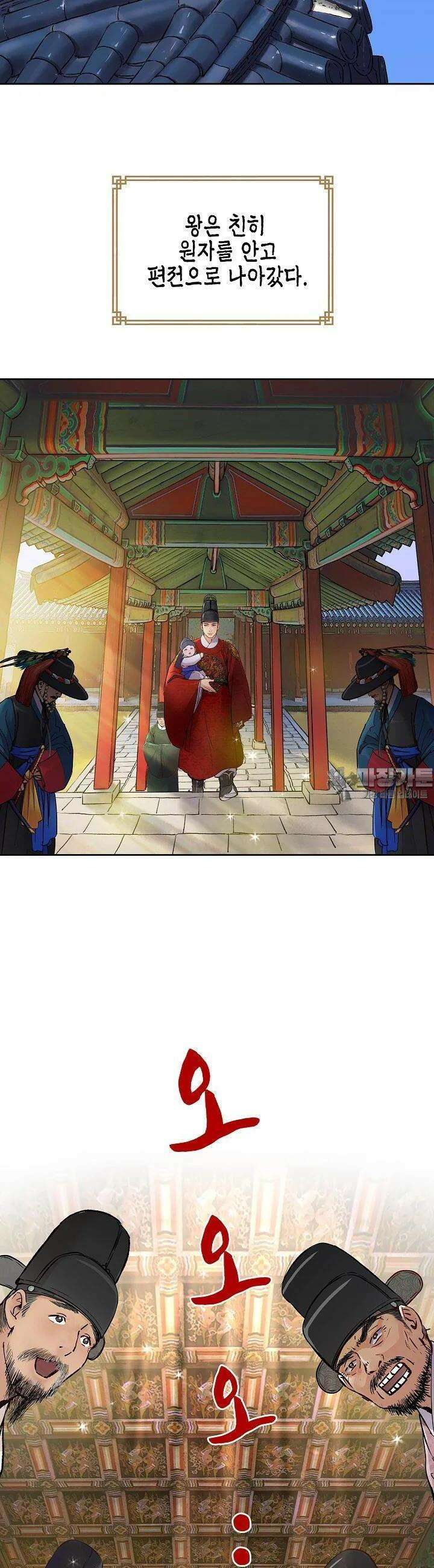 옷소매 붉은 끝동 150화 2