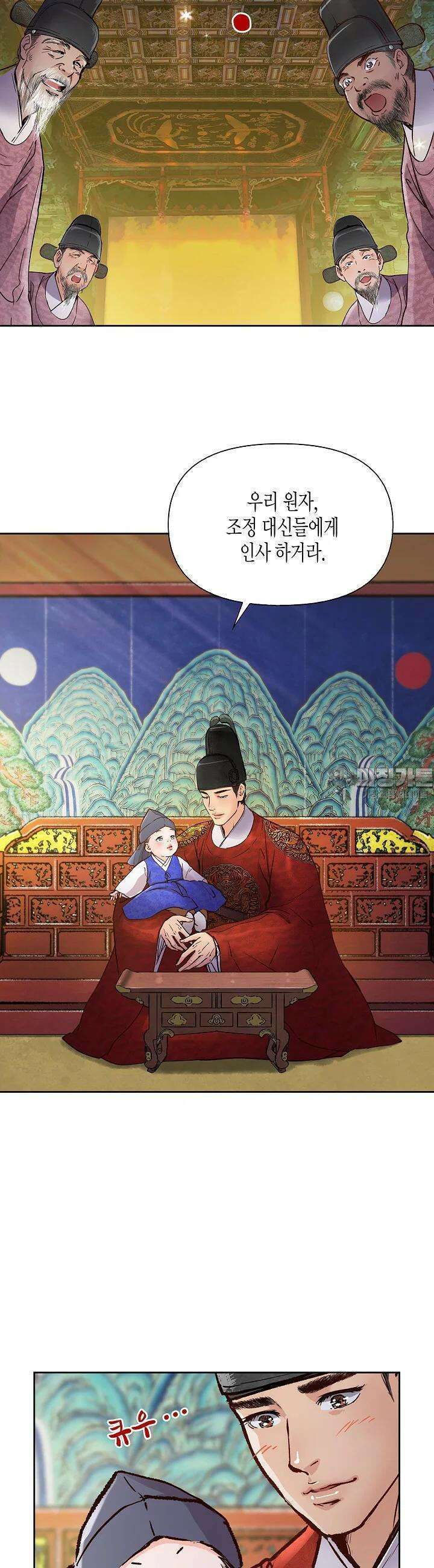 옷소매 붉은 끝동 150화 3
