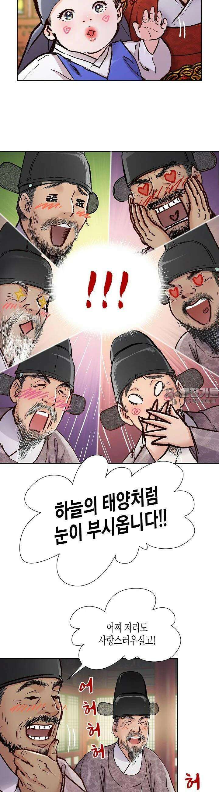 옷소매 붉은 끝동 150화 4