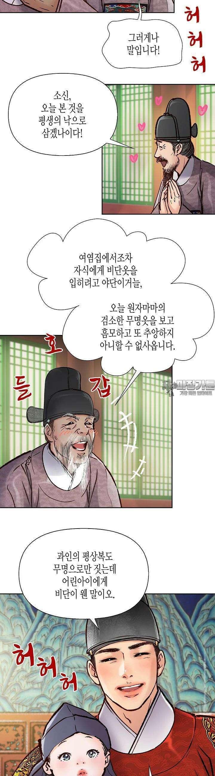 옷소매 붉은 끝동 150화 5