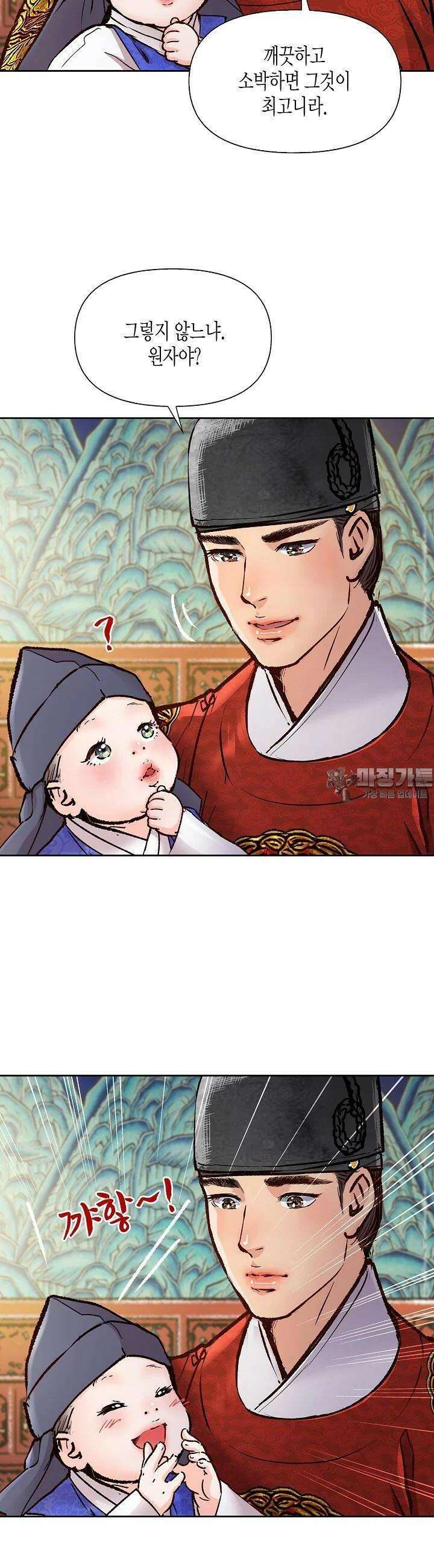 옷소매 붉은 끝동 150화 6