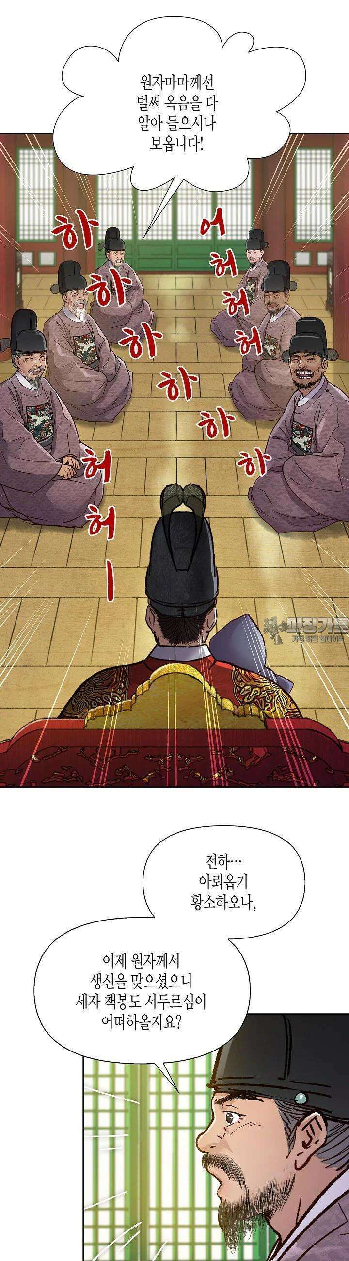 옷소매 붉은 끝동 150화 7