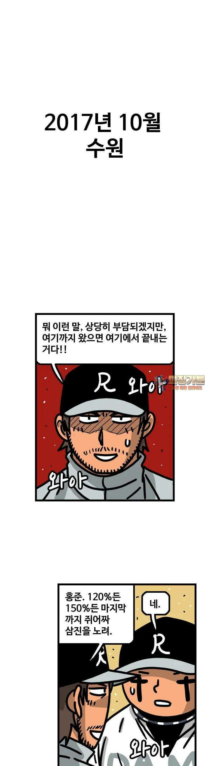 프로야구생존기 483화 1