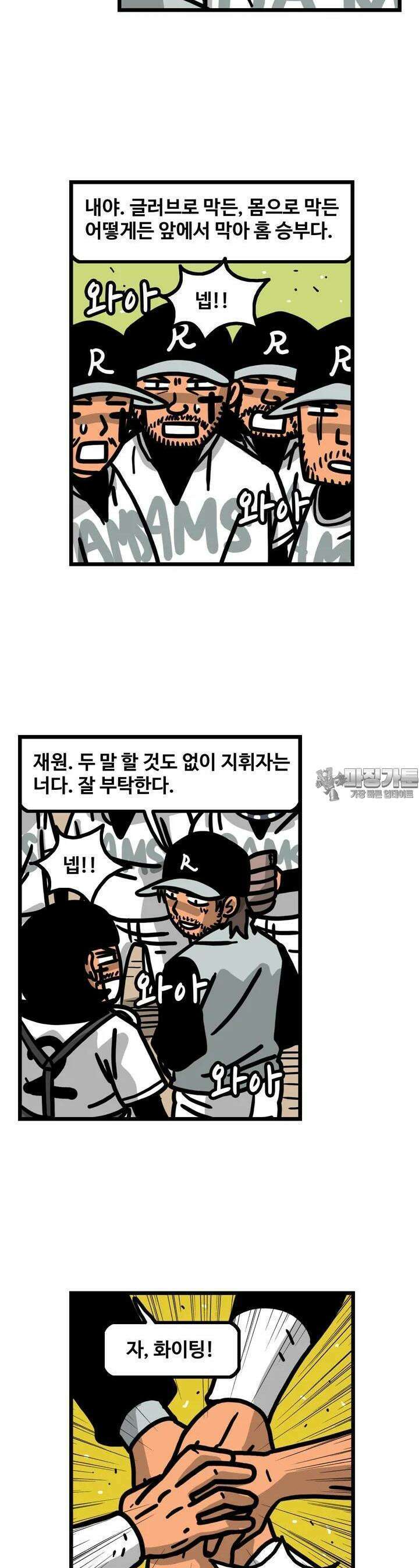 프로야구생존기 483화 2