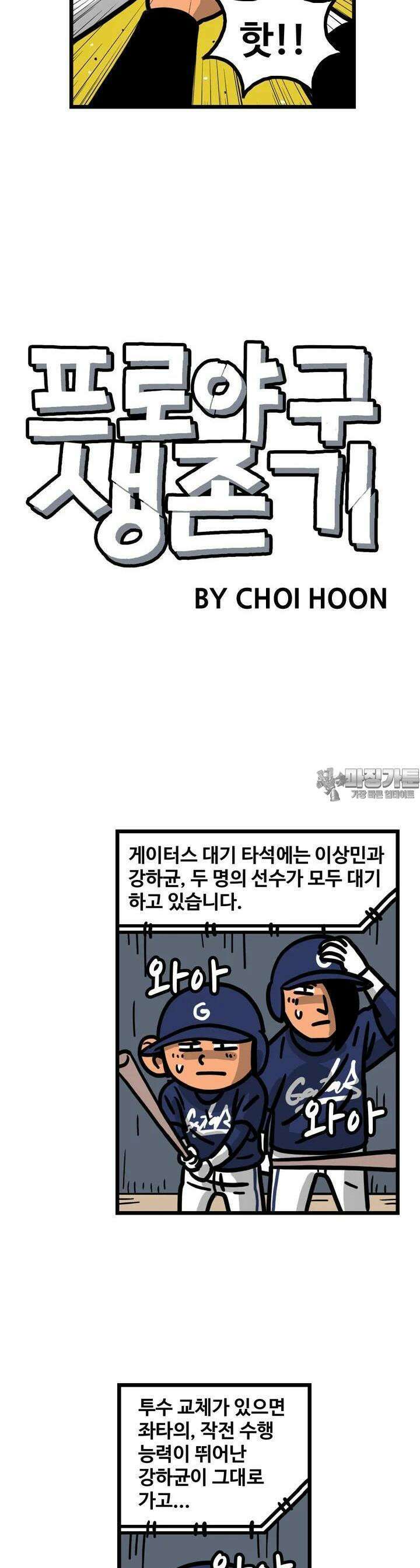 프로야구생존기 483화 3