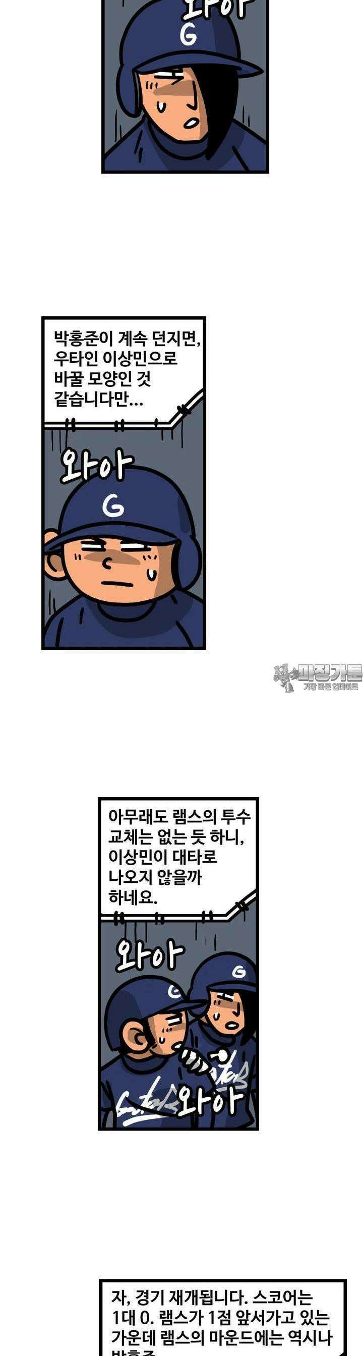 프로야구생존기 483화 4