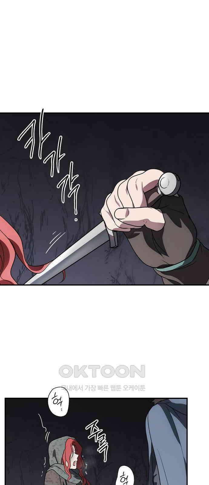 저무는 해, 시린 눈 2부 43화 10