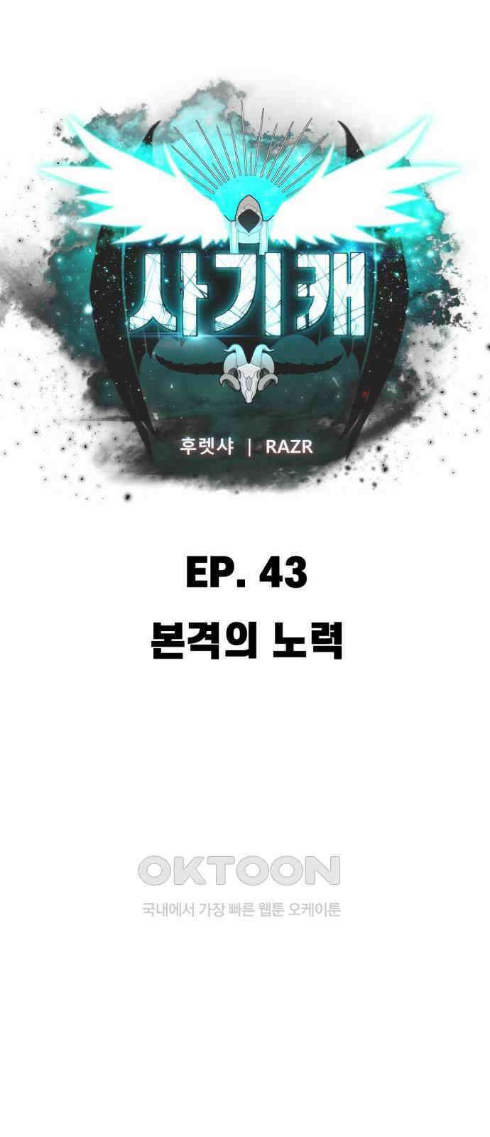 사기캐 43화 21
