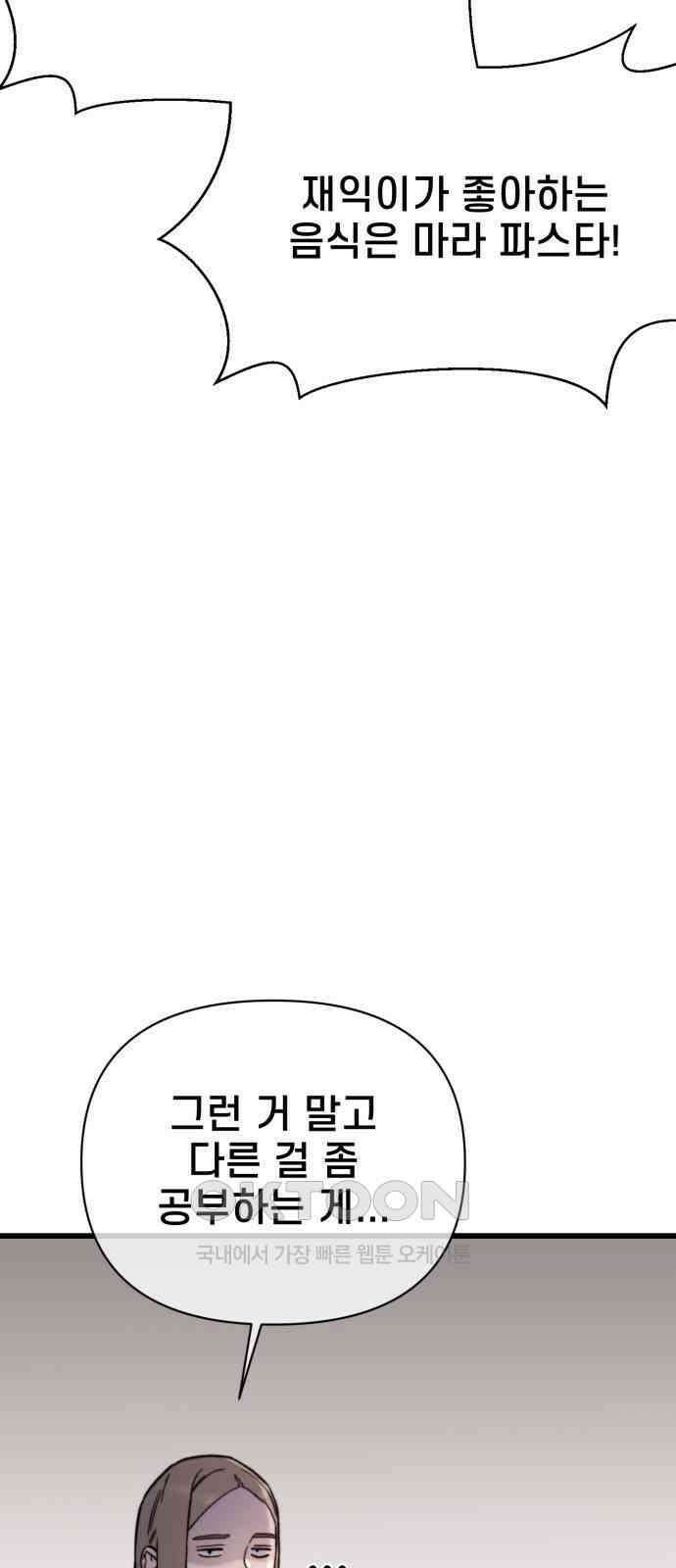 사기캐 43화 38