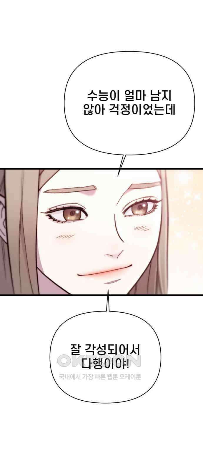 사기캐 43화 43