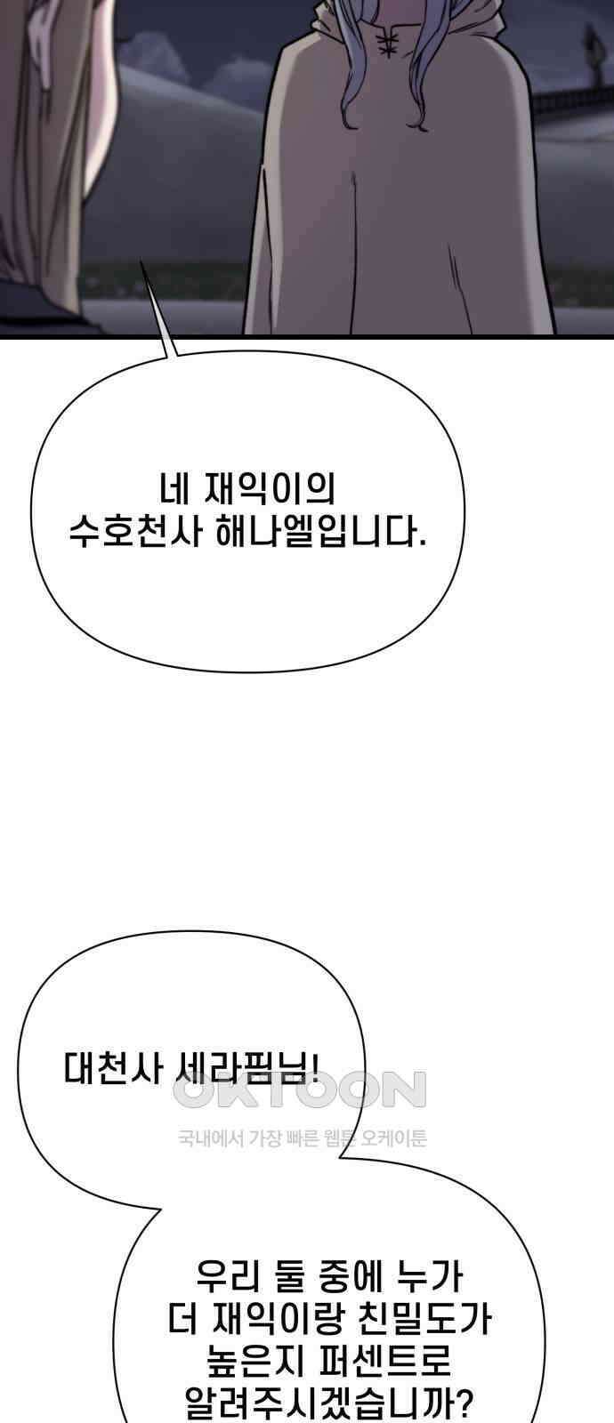 사기캐 43화 69