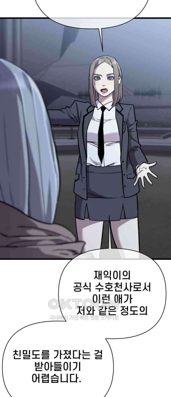 사기캐 43화 70