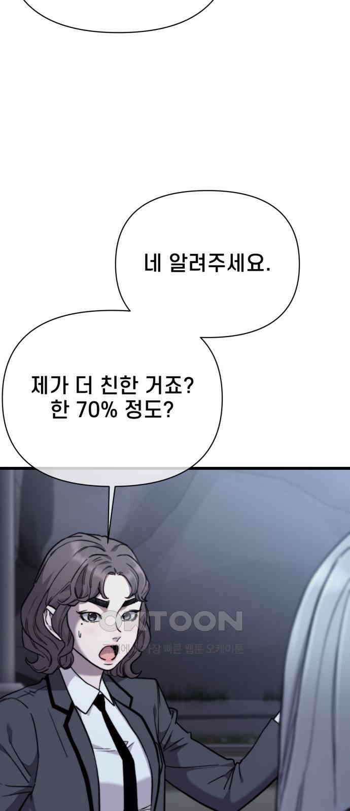 사기캐 43화 71