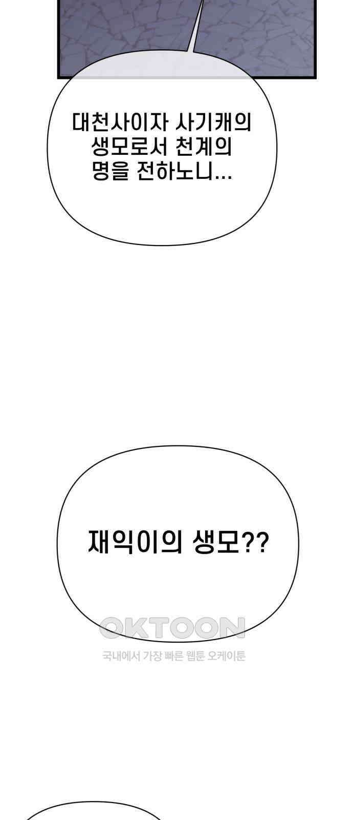 사기캐 43화 74