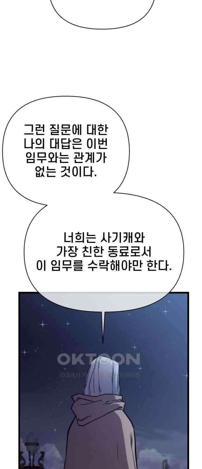 사기캐 43화 77
