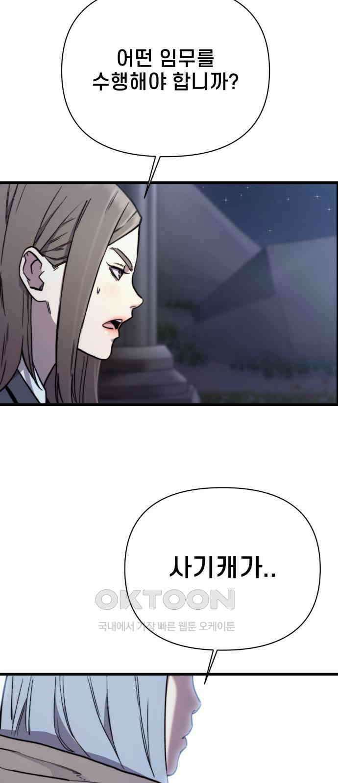 사기캐 43화 79