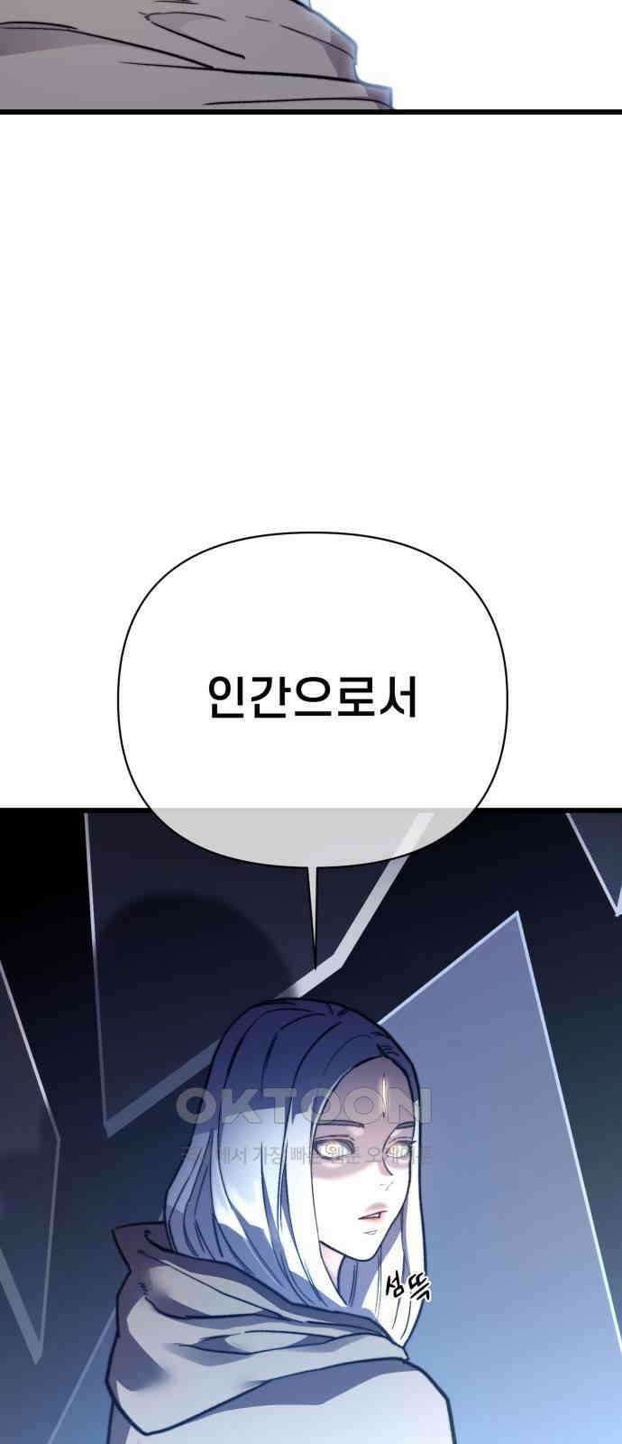 사기캐 43화 80