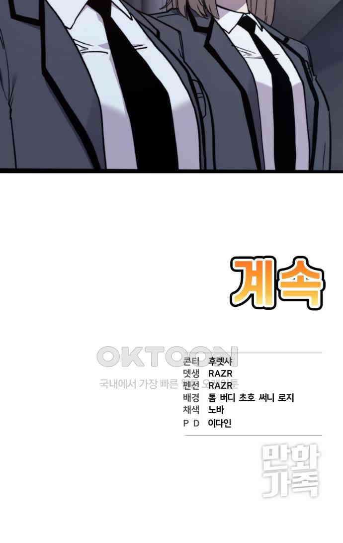 사기캐 43화 87