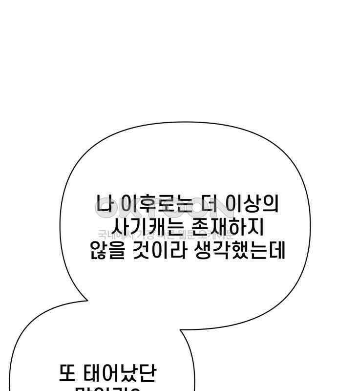 사기캐 45화 19