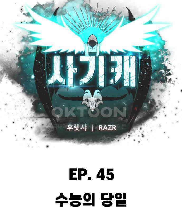 사기캐 45화 34