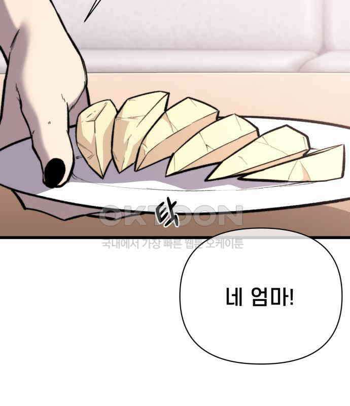 사기캐 45화 38
