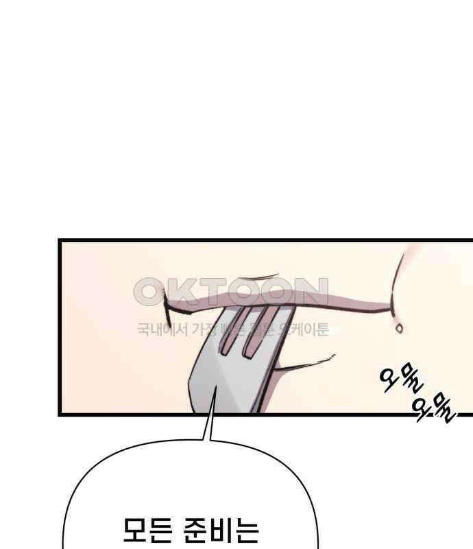 사기캐 45화 39