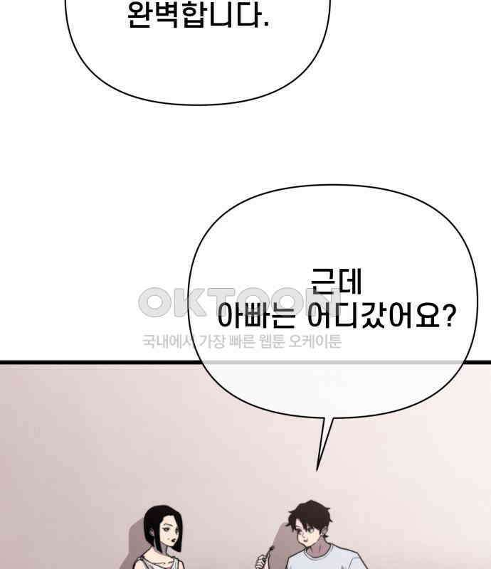 사기캐 45화 40