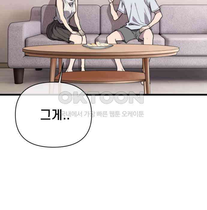 사기캐 45화 41
