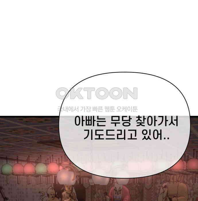 사기캐 45화 42