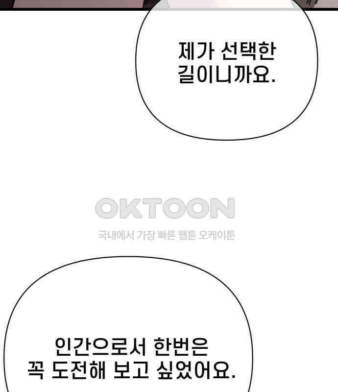 사기캐 45화 53