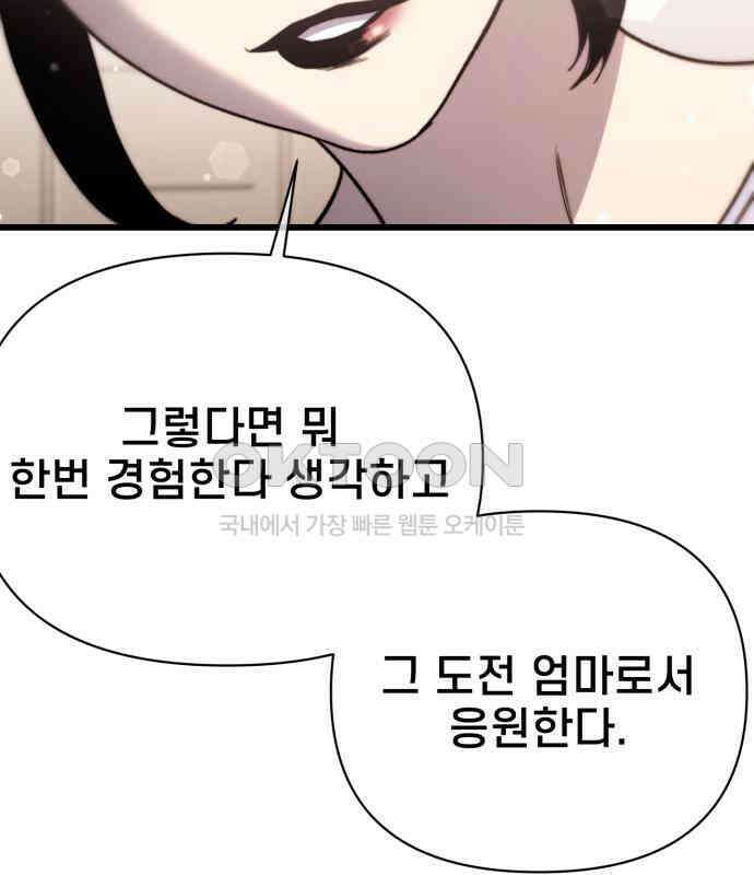 사기캐 45화 58