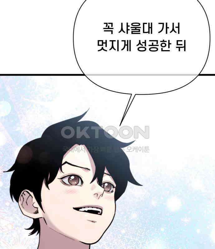 사기캐 45화 60