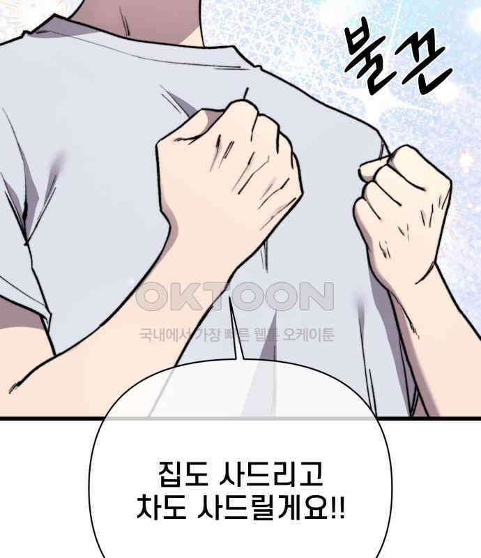 사기캐 45화 61