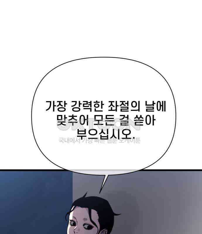 사기캐 45화 71