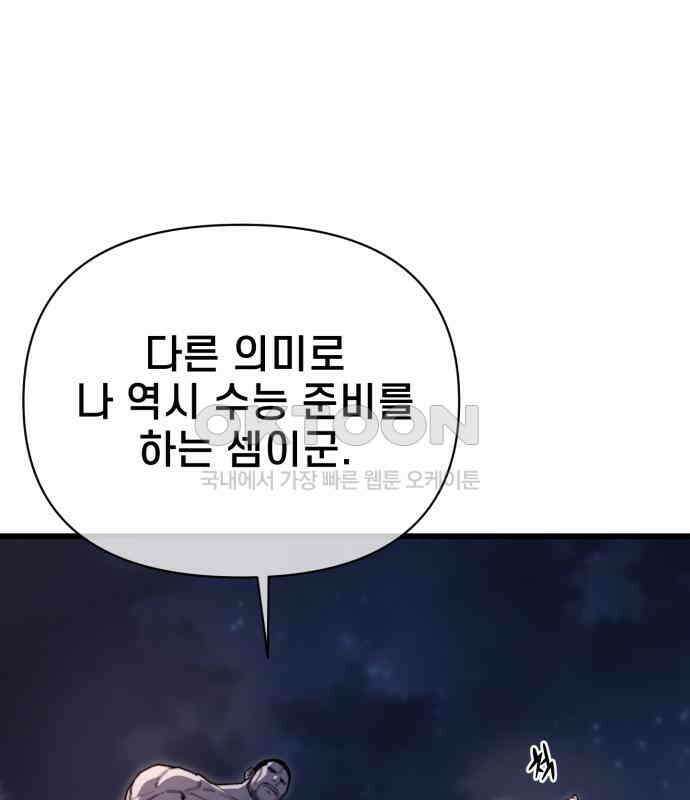 사기캐 45화 74