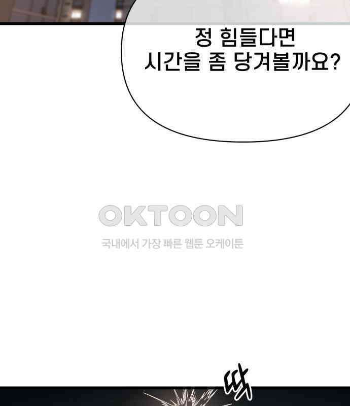 사기캐 45화 76