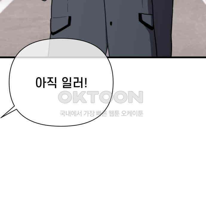 사기캐 45화 83